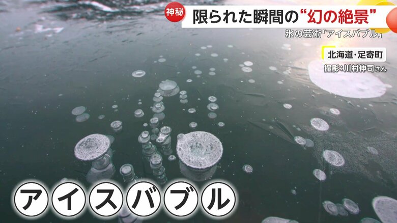 氷に閉じ込められた空気の泡「アイスバブル」