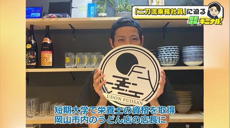 うどん店　店長時代の人見さん