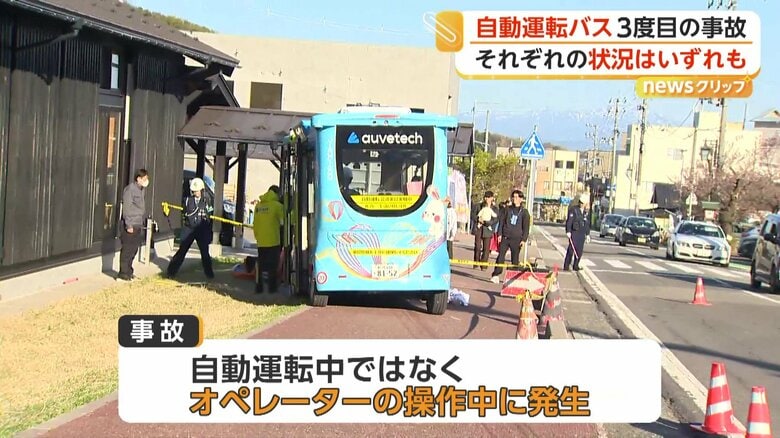 ゲームのコントローラのような物でバスを操作している最中に起きた事故