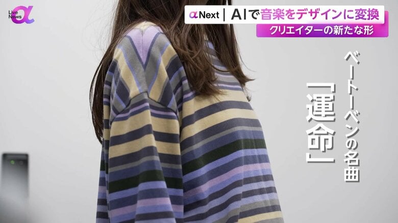 名曲「運命」を元に、生成AIが生み出したデザイン