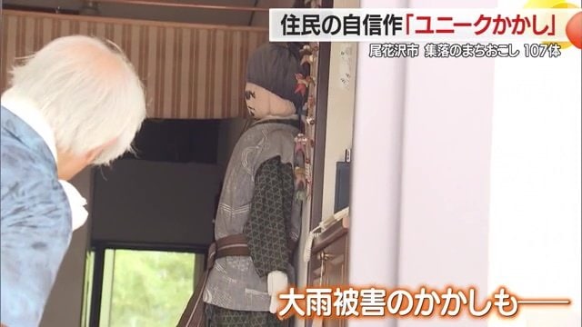 大雨で壊れてしまい避難していたかかし