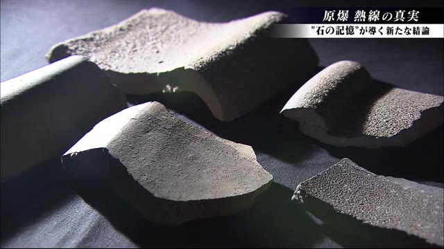 広島原爆「熱線の真実」被爆75年 よみがえる”石の記憶”