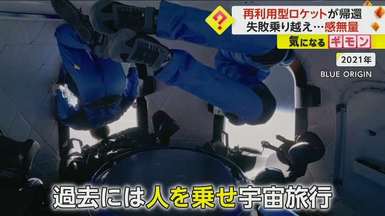 2021年には人を乗せ、宇宙旅行を実現しているブルーオリジン社のロケット