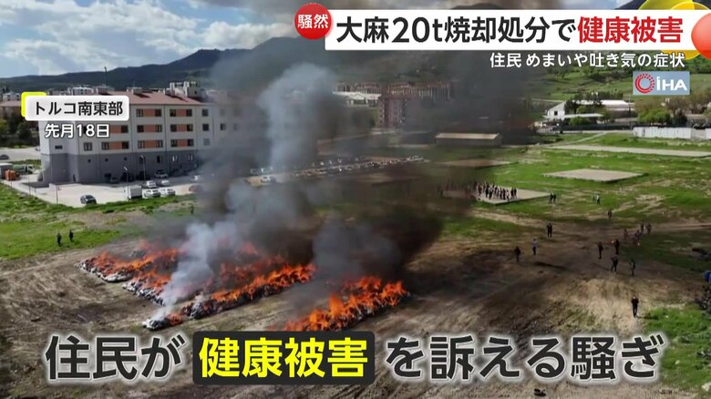 もくもくと立ち上る大量の煙（4月18日、トルコ南東部の空き地）