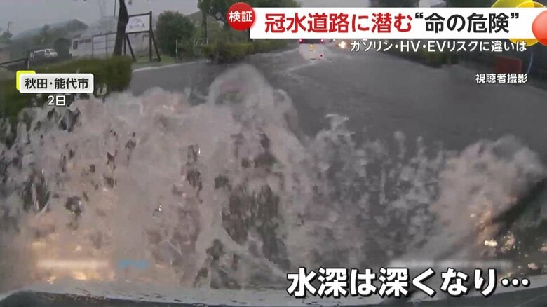 冠水道路で走行中の車が大波にのまれる瞬間（10日、大雨の秋田・能代市）①