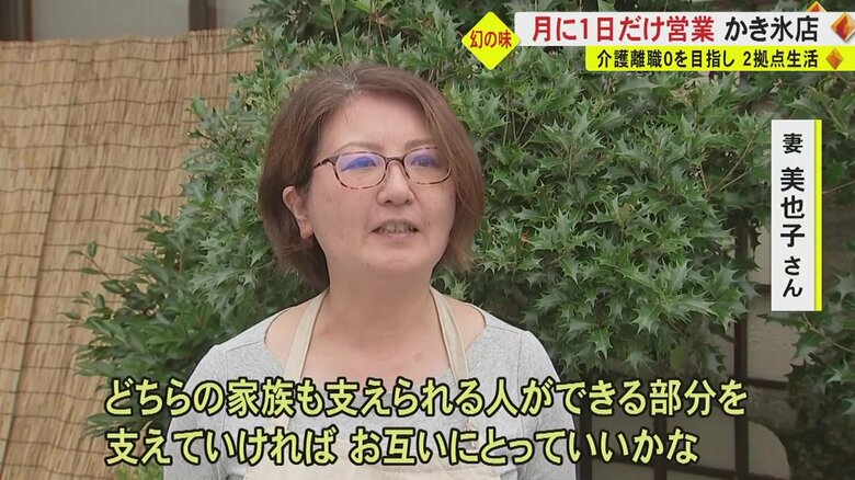 妻の美也子さん