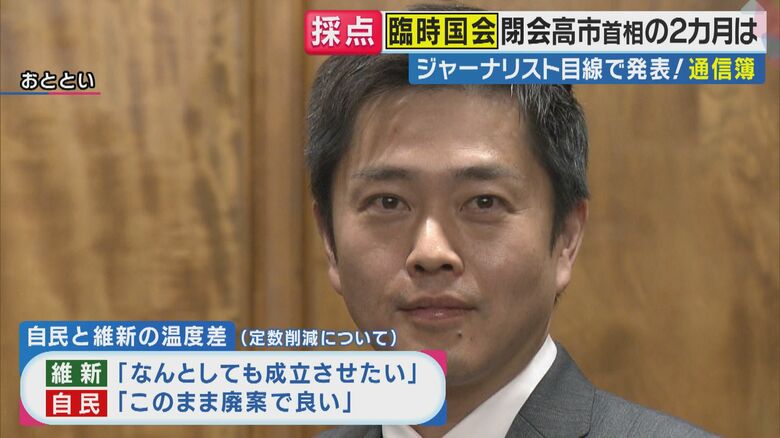 日本維新の会 吉村洋文代表（関西テレビ「旬感LIVE とれたてっ！」より）