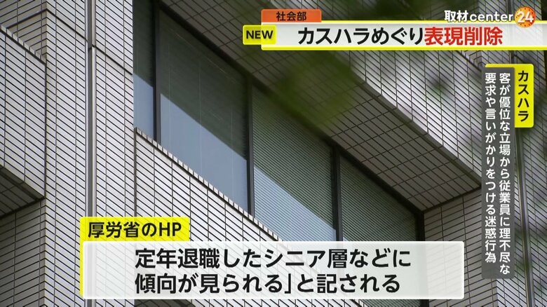 ハラスメント対策のホームページの修正を行った厚労省