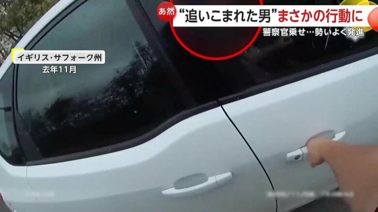 犯人が乗る車に手をかける警察官（Suffolk Constabulary）