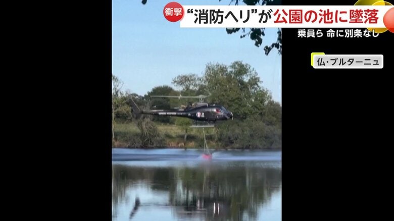 公園の池にヘリコプターが墜落する瞬間（24日、フランス・北西部にあるブルターニュ地方）①