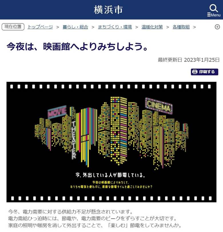 （出典：横浜市）