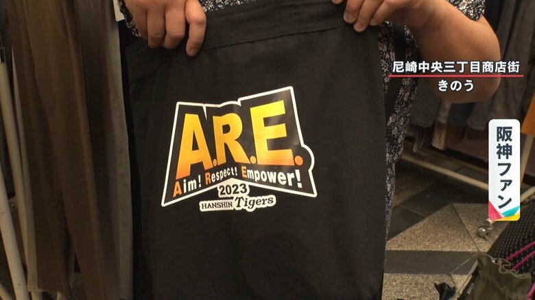 「ARE」とプリントされたトートバッグ