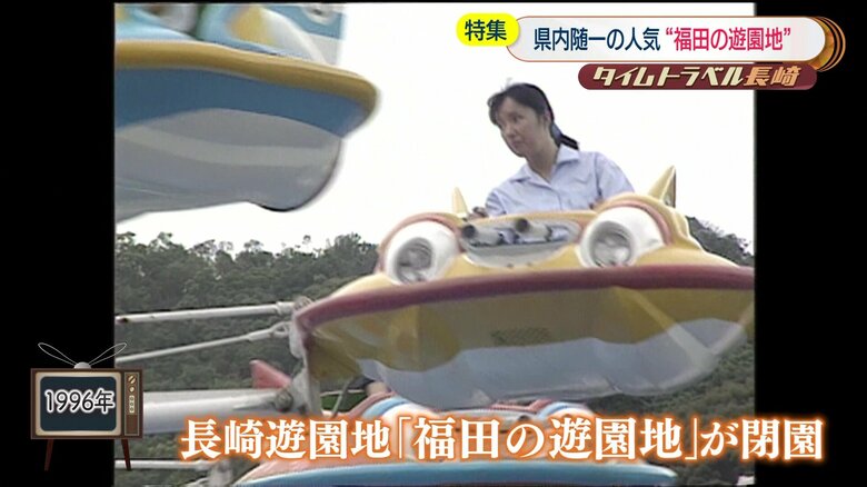 長崎遊園地の営業していた頃の様子