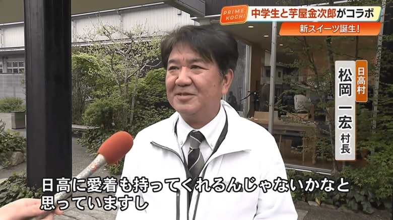 芋屋金次郎を訪れた松岡一宏村長
