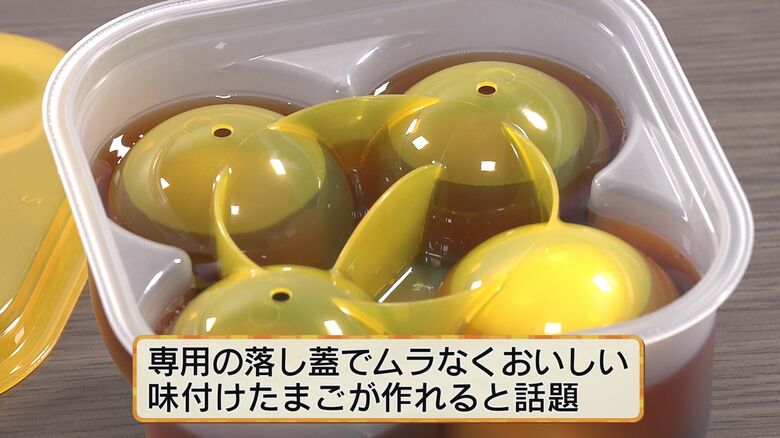 味付けたまごメーカー（110円）