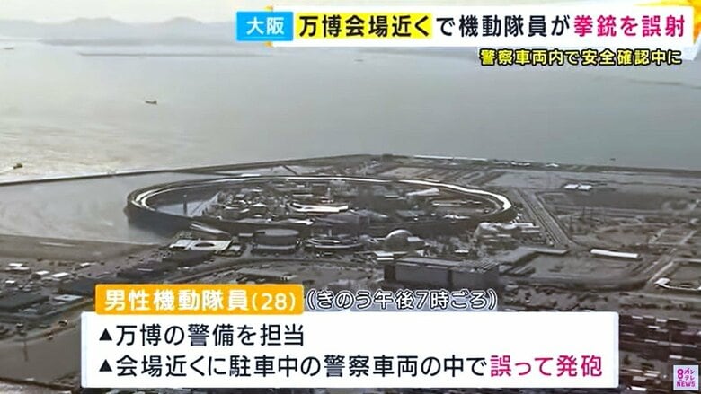 警察車両の中で誤って拳銃を発射