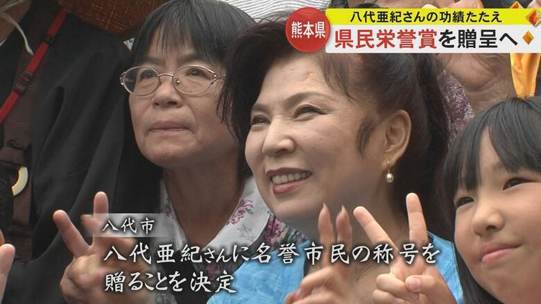 八代市も「名誉市民」の称号を贈ると発表