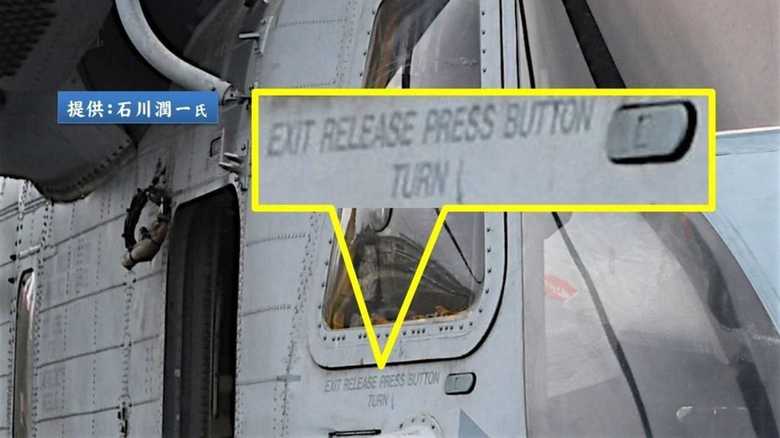 “緊急脱出用”だった 米海兵隊ヘリが小学校に落とした窓