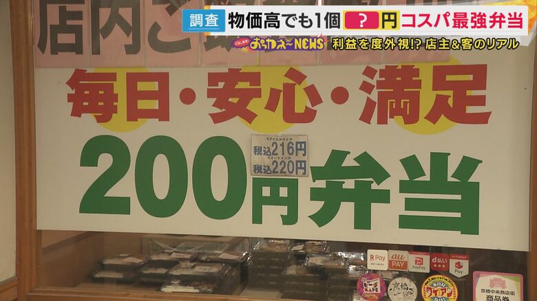 200円弁当！？