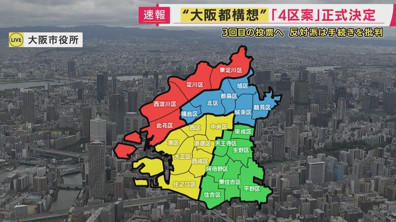 「4区案」決定受け議論本格化へ