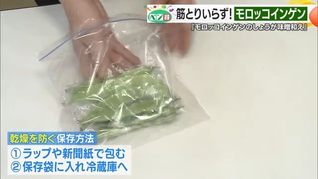 ナイロン袋に入れてから冷蔵庫で保存