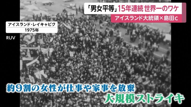 大規模ストライキの様子（1975年）