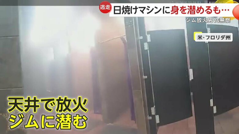 天井に忍び込み火をつけ、まだ施設内に身を潜めているという犯人