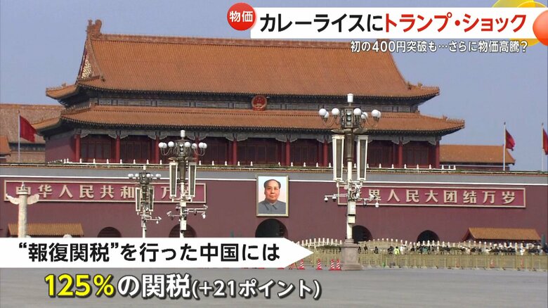 報復措置をとる中国に対し、関税を125%に引き上げるとしたトランプ氏