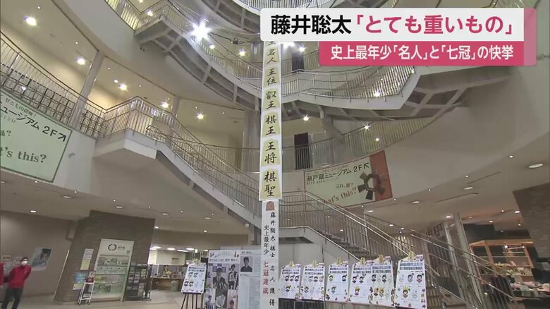 藤井七冠の地元である愛知・瀬戸市は、盛り上がっている