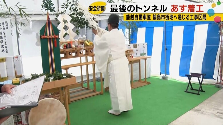 工事の無事を祈願