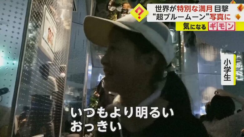 池袋サンシャインシティの展望台から、スーパーブルームーンを眺める小学生