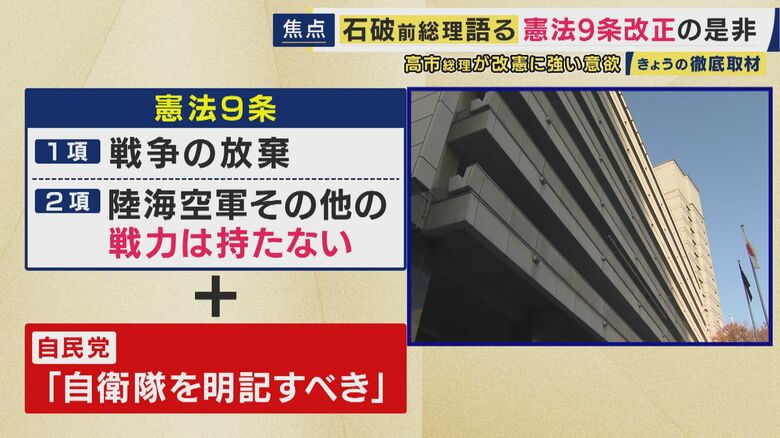 自民党は“自衛隊を明記”すべきと主張