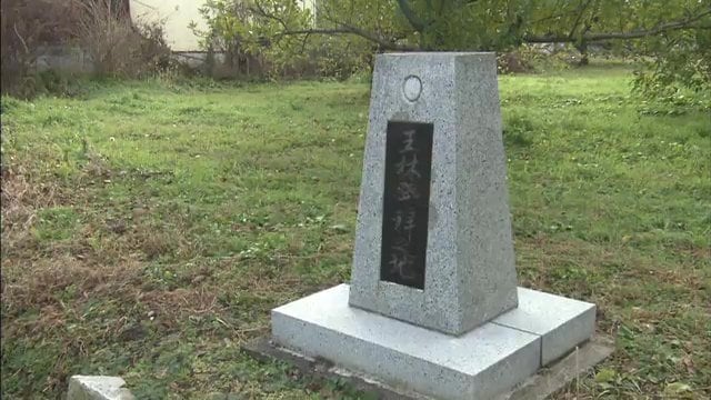 王林発祥の地を示す石碑
