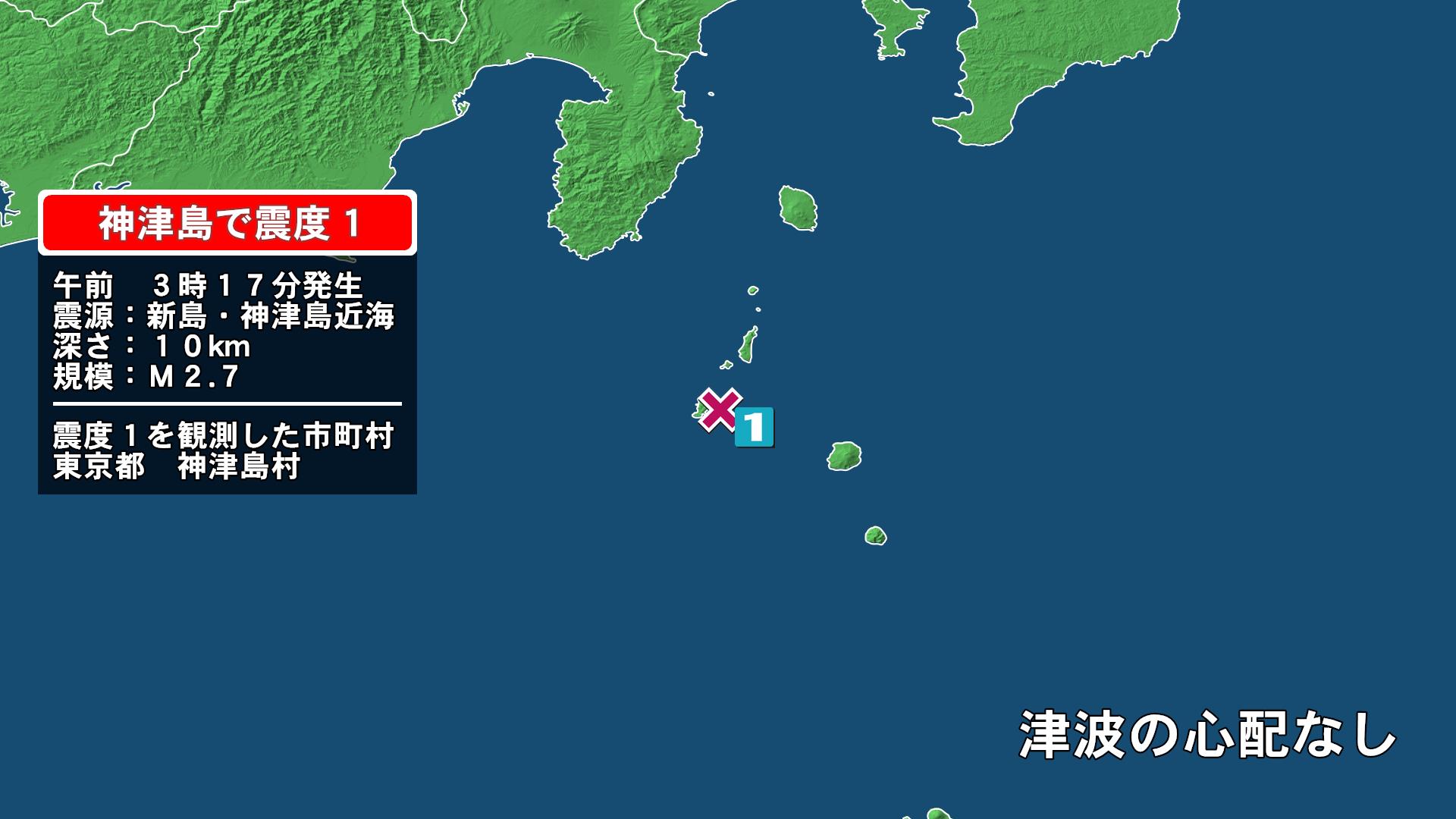 東京都で最大震度1の地震 東京都・神津島村