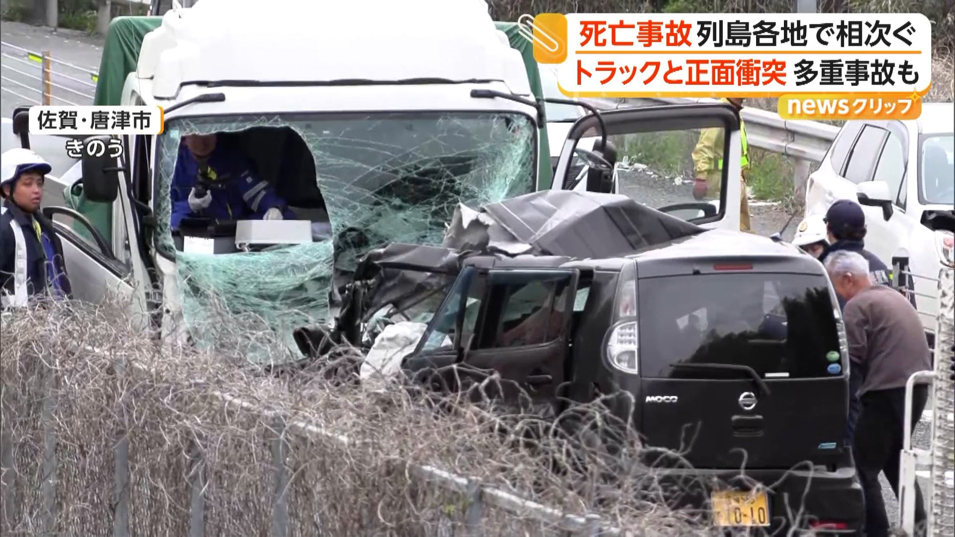 軽自動車の死亡事故相次ぐ 大型トラックと正面衝突70代男性死亡 多重 