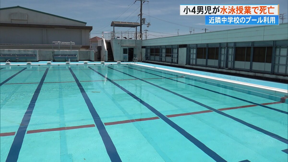 小4男児が水泳授業中に溺れ死亡 設備故障のため中学校のプールを使用 専門家「安全管理の再構築を」｜FNNプライムオンライン