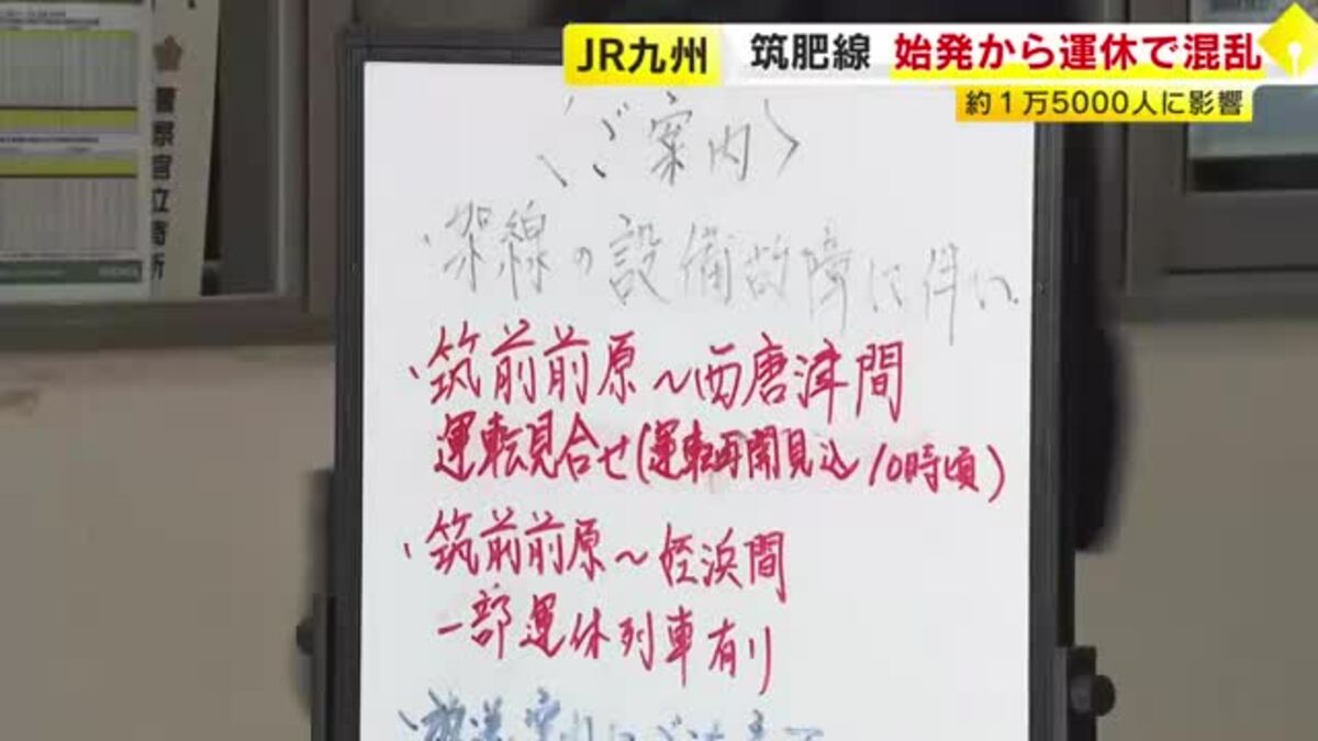 JR筑肥線で車両のパンタグラフ破損 始発から一時運転見合わせ 普通列車