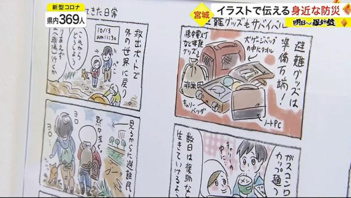 防災は日々の 空振り イラストで伝える身近な防災 二度の被災経験を作品に 宮城発 Fnnプライムオンライン