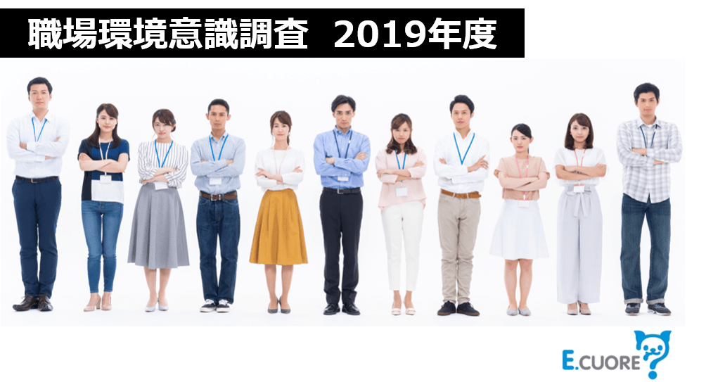 今の職場に満足していない人は半数以上 職場満足度からわかる社員たちの本音とは 職場環境への満足度調査 19年度