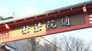 浅草「伝法院通り」商店街 台東区が提訴へ 40年余りの歴史「区長に認められた」か“不法占拠”か