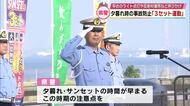 大分県警が「3セット運動」早めのライト点灯や反射材の着用など呼び掛け　この時期夕暮れ時の事故増加傾向