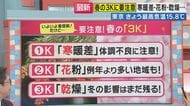 アナウンサーも悲鳴「もう絶望」”3月初旬がスギの花粉は飛散のピーク”と片平気象予報士「ヒノキ花粉でしんどい人はあとひと月ぐらい続くと思います」と予想も