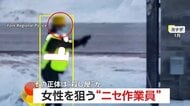 【襲撃】ニセ作業員の正体は“殺し屋”？ヘルメットに反射板ベストで作業員装い油断させ…狙った女性の背後から連続発砲　カナダ