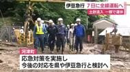 伊豆急行が7日に全線で運転再開へ　台風で線路に土砂が流入　一部区間で運休続く　町長などが現地を視察　土のうで応急対策
