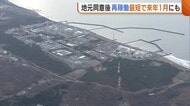 柏崎刈羽原発の“再稼働”最短で来年1月にも 地元同意手続きは年内完了の見通し その後起動申請へ 新潟