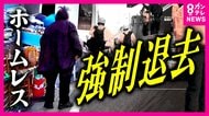 『いきなりや。吉村のくそ』大阪・西成「あいりん総合センター」でホームレス強制退去　抗議で一時騒然「警察帰れ」