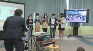 観光地の小学生たちが“オンライン交流”　ふるさとの魅力プレゼン　修学旅行では対面予定も【新潟発】