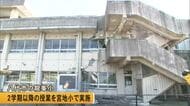 地震で被災した龍峯小学校　２学期以降の授業は宮地小学校で行うと発表「安全性考え」【令和８年熊本地震】
