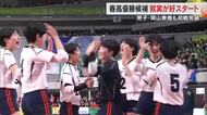 【春の高校バレー】女子優勝候補・就実　攻撃陣が爆発し京都橘にストレート勝ち　優勝へ好発進【岡山】