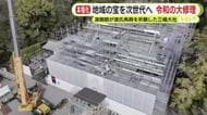 地域の宝を次世代へ　着々と進む令和の大修理　源頼朝が源氏再興を祈願した三嶋大社